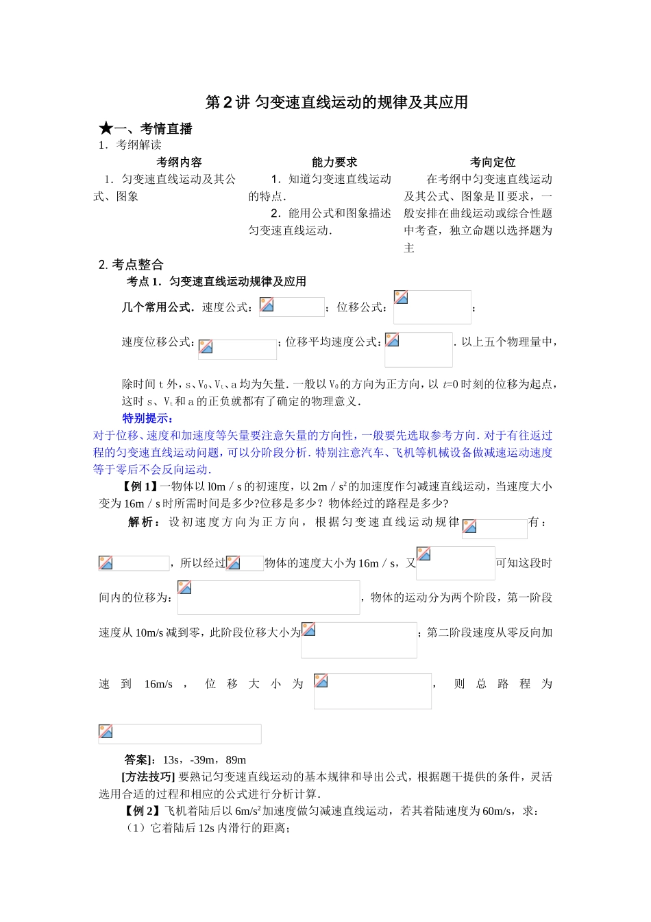 （课标人教版）《高考风向标》物理 第1章 直线运动 第2讲 匀变速直线运动的规律及其应用_第1页