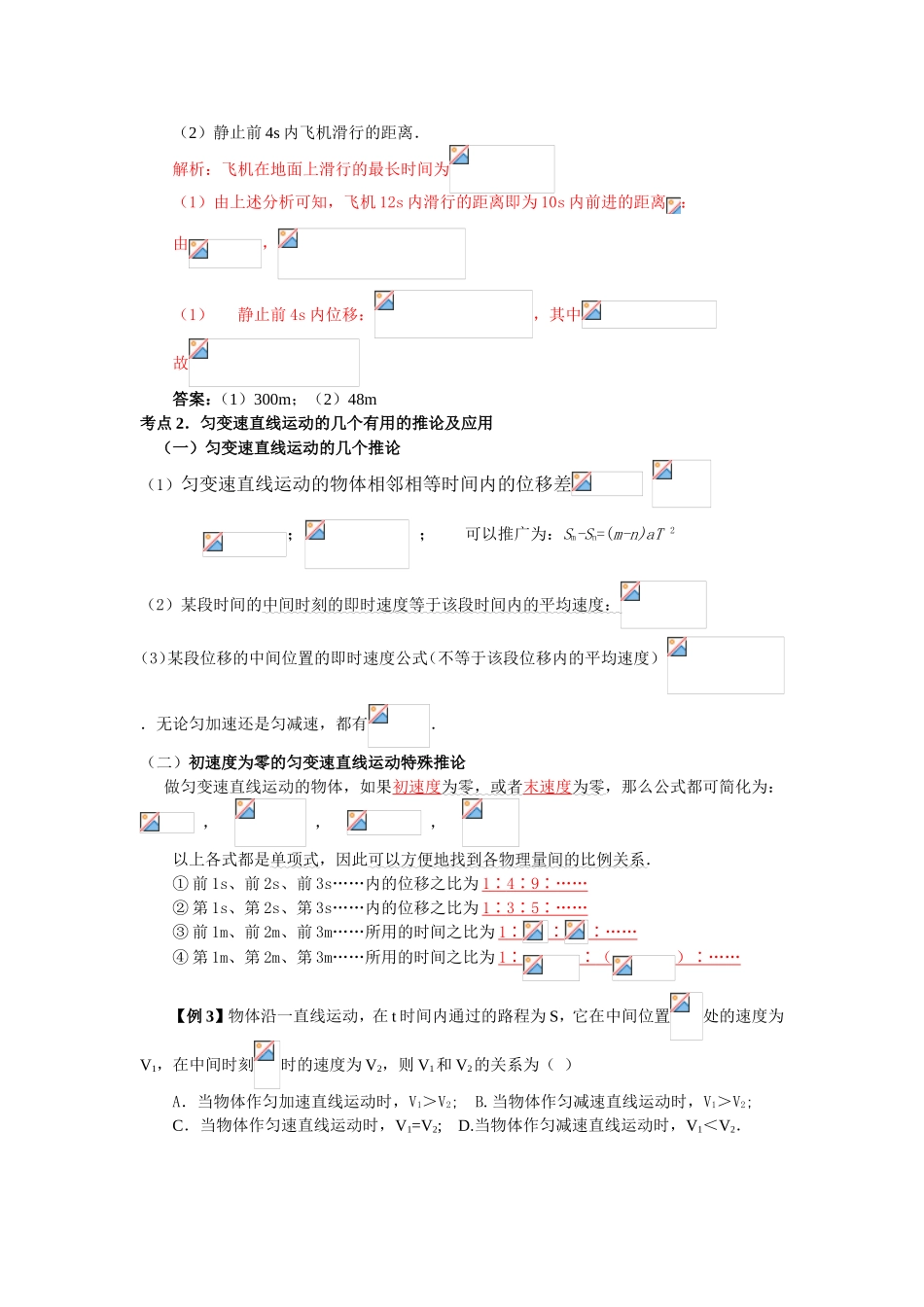 （课标人教版）《高考风向标》物理 第1章 直线运动 第2讲 匀变速直线运动的规律及其应用_第2页