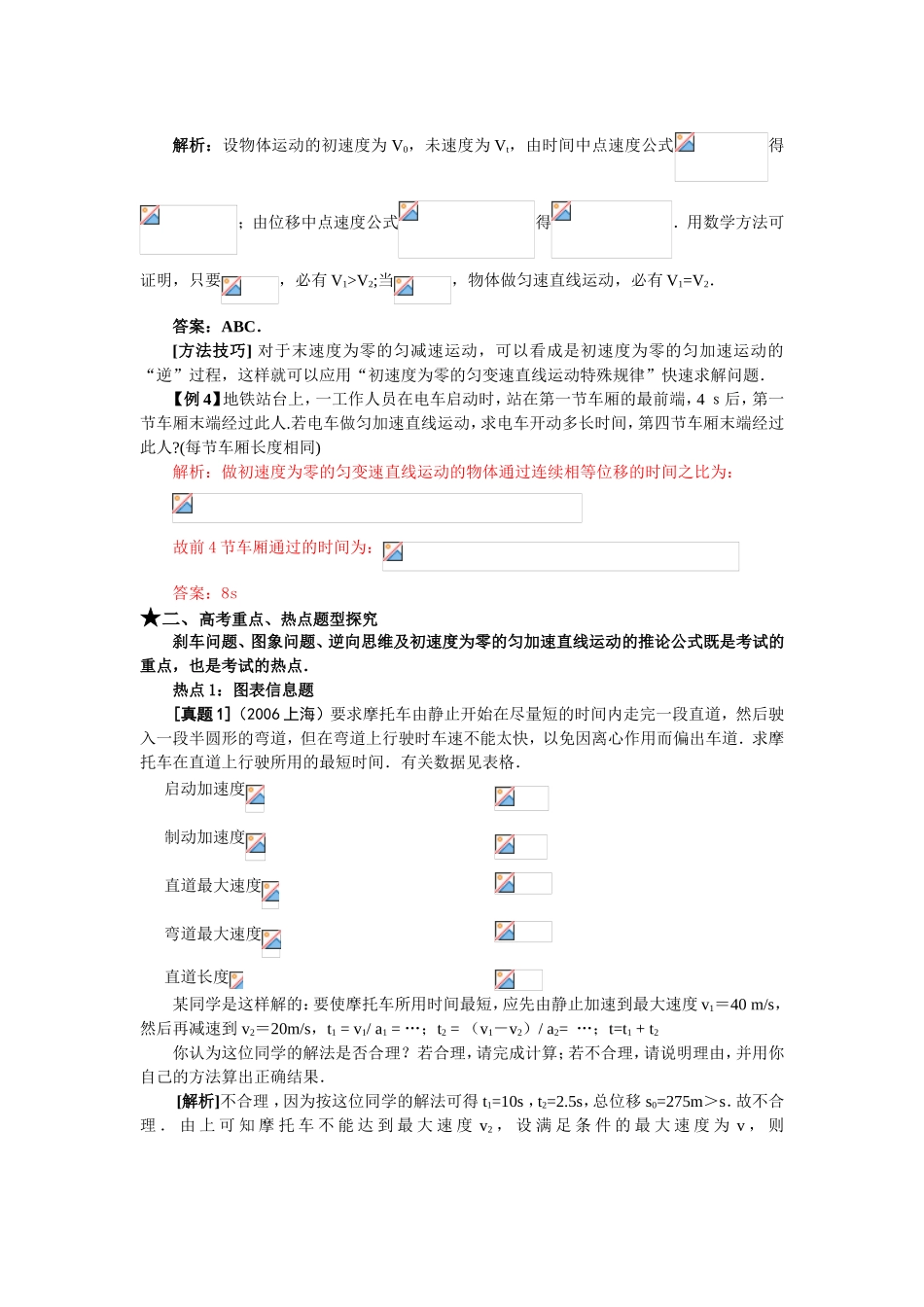 （课标人教版）《高考风向标》物理 第1章 直线运动 第2讲 匀变速直线运动的规律及其应用_第3页