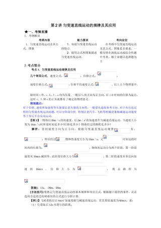 （课标人教版）《高考风向标》物理 第1章 直线运动 第2讲 匀变速直线运动的规律及其应用