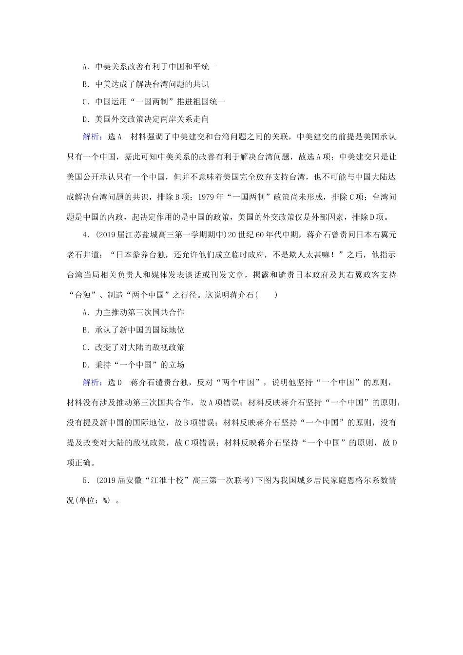 （通史版）高考历史一轮复习 模块1 第10单元 中国现代化建设道路的新探索——改革开放新时期单元过关测试（十） 新人教版-新人教版高三全册历史试题_第2页