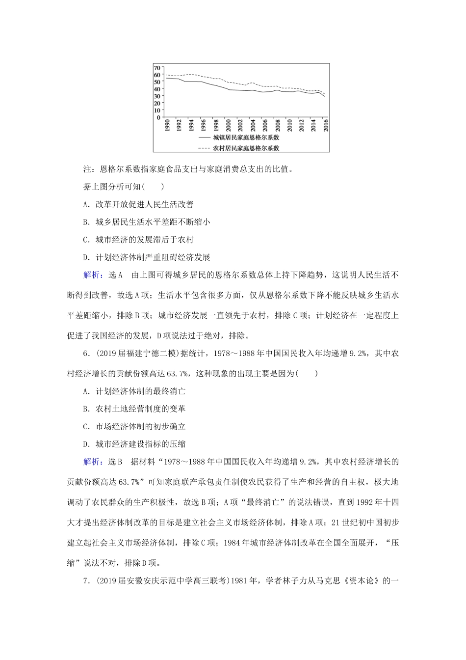 （通史版）高考历史一轮复习 模块1 第10单元 中国现代化建设道路的新探索——改革开放新时期单元过关测试（十） 新人教版-新人教版高三全册历史试题_第3页