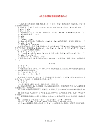 （课程标准卷）高考数学一轮复习方案 滚动基础训练卷滚动基础训练卷（6）（含解析） 理 新人教A