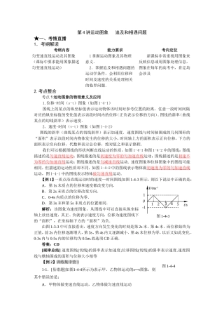 （课标人教版）《高考风向标》物理 第1章 直线运动 第4讲运动图象   追及和相遇问题