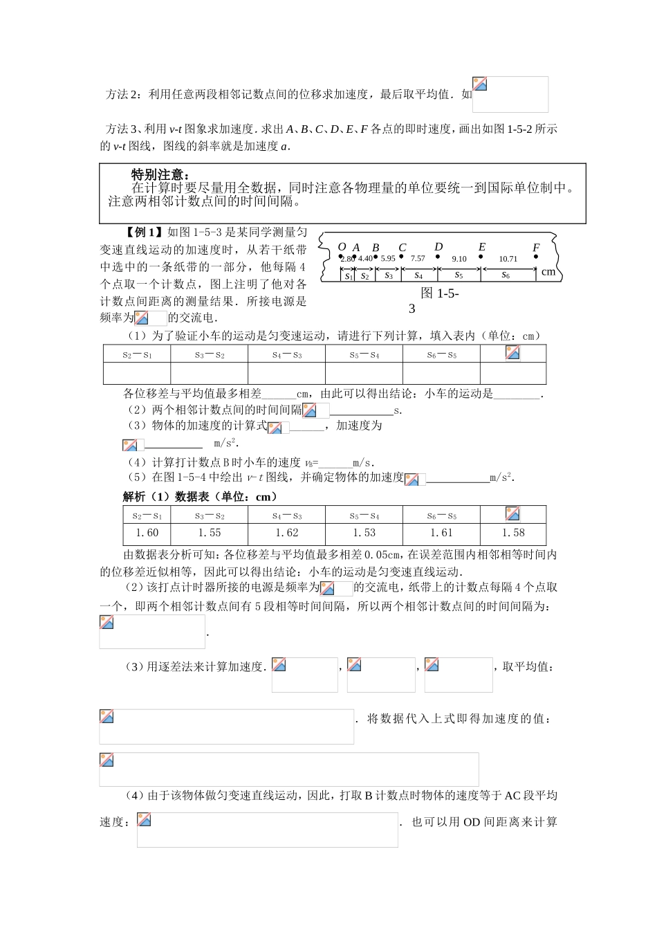 （课标人教版）《高考风向标》物理 第1章 直线运动 第5讲  实验：研究匀变速直线运动_第2页