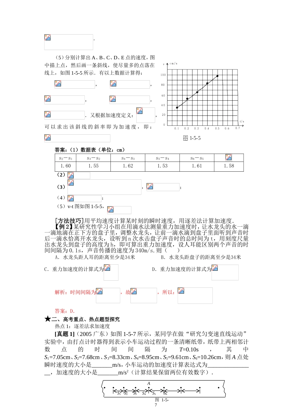 （课标人教版）《高考风向标》物理 第1章 直线运动 第5讲  实验：研究匀变速直线运动_第3页