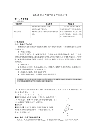 （课标人教版）《高考风向标》物理 第2章 力 物体的平衡 第3讲 共点力的平衡条件及其应用