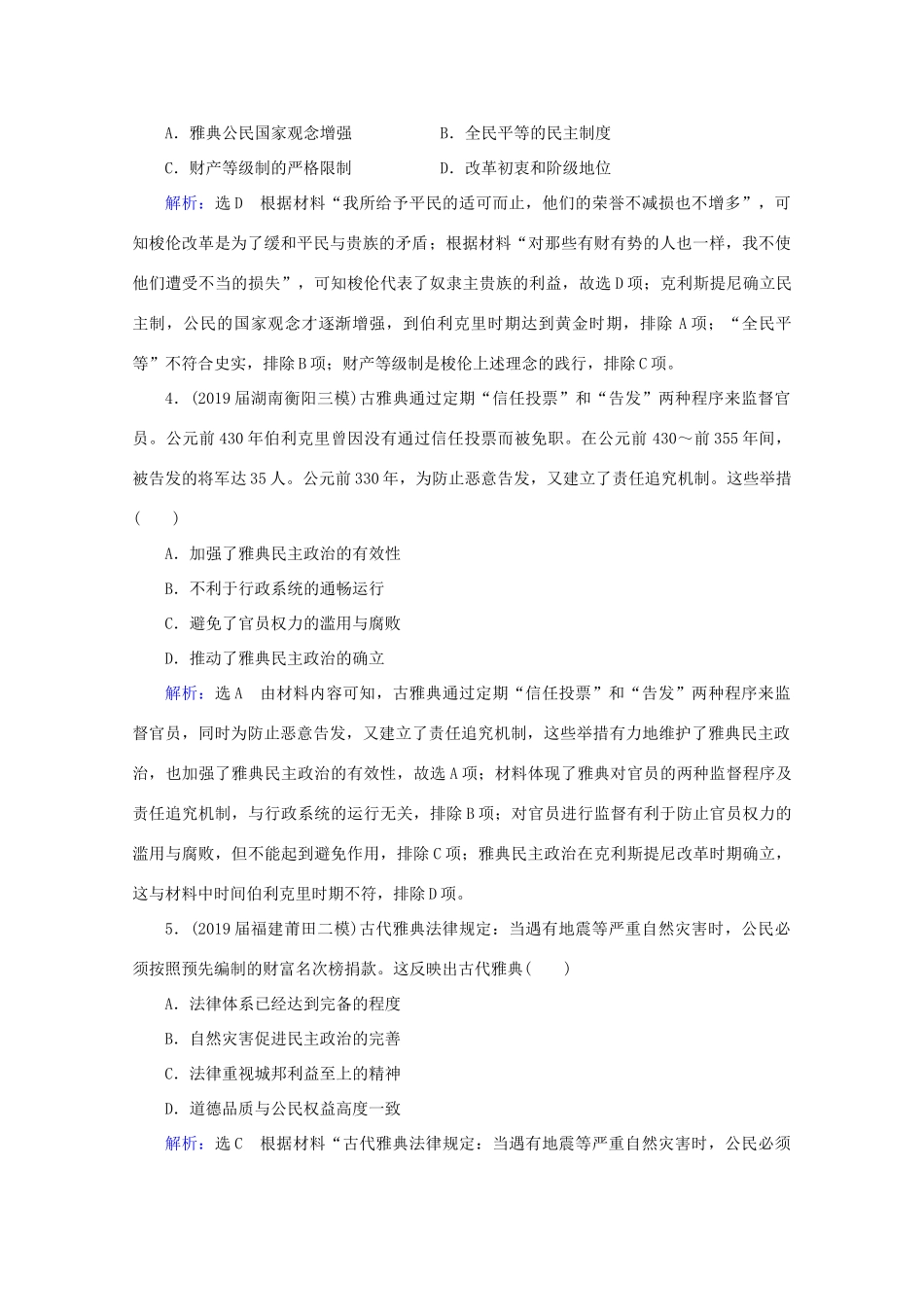 （通史版）高考历史一轮复习 模块2 第11单元 西方文明的源头——古代希腊和罗马单元过关测试（十一） 新人教版-新人教版高三全册历史试题_第2页