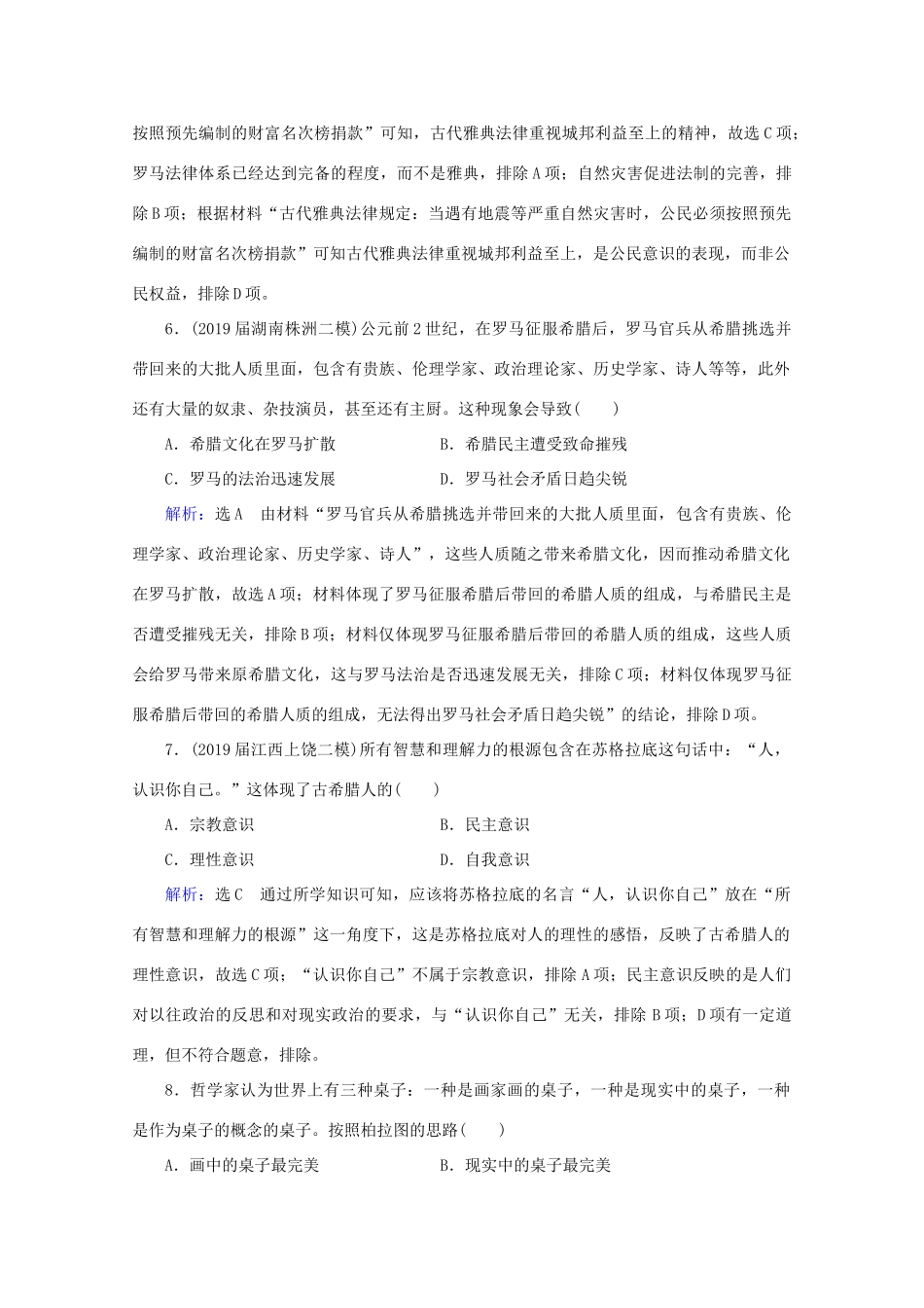 （通史版）高考历史一轮复习 模块2 第11单元 西方文明的源头——古代希腊和罗马单元过关测试（十一） 新人教版-新人教版高三全册历史试题_第3页