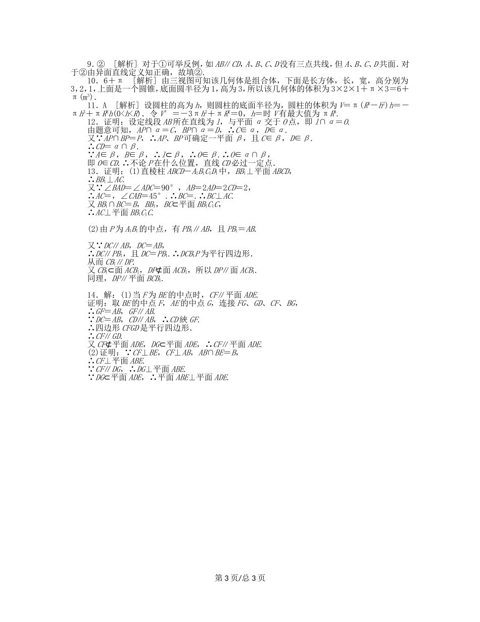（课程标准卷）高考数学一轮复习方案 滚动基础训练卷滚动基础训练卷（9）（含解析） 理 新人教A_第3页