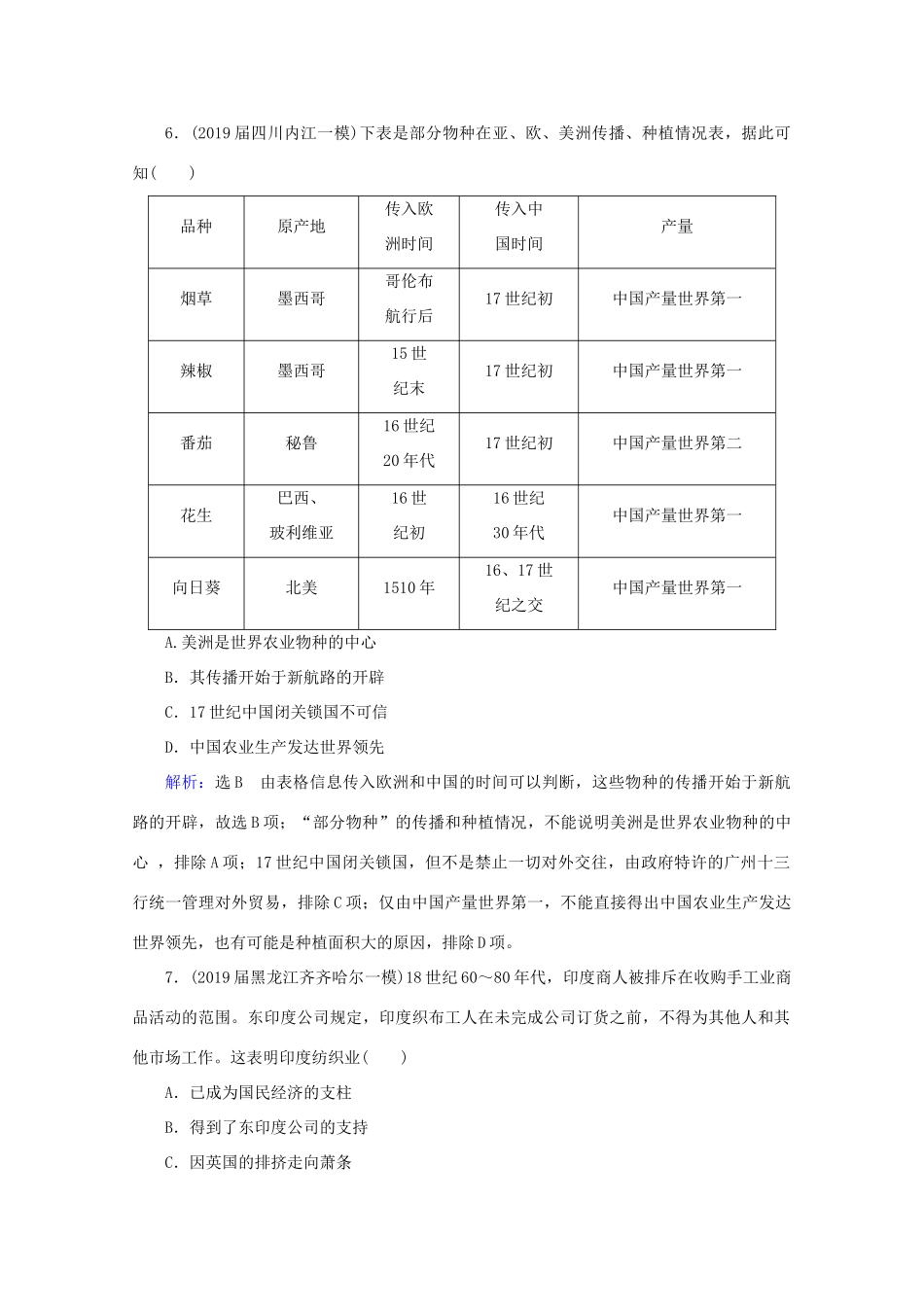（通史版）高考历史一轮复习 模块2 第12单元 西方工业文明的曙光——工业革命前的世界 第29讲 新航路的开辟与欧洲的殖民扩张与掠夺练习 新人教版-新人教版高三全册历史试题_第3页