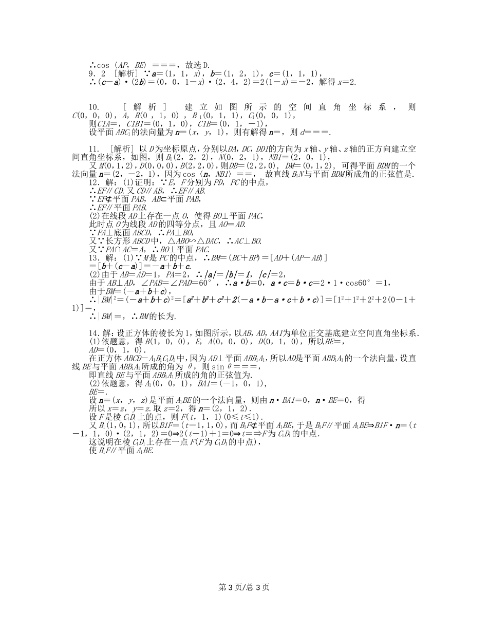 （课程标准卷）高考数学一轮复习方案 滚动基础训练卷滚动基础训练卷（10）（含解析） 理 新人教A_第3页