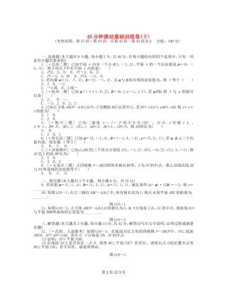 （课程标准卷）高考数学一轮复习方案 滚动基础训练卷滚动基础训练卷（10）（含解析） 理 新人教A