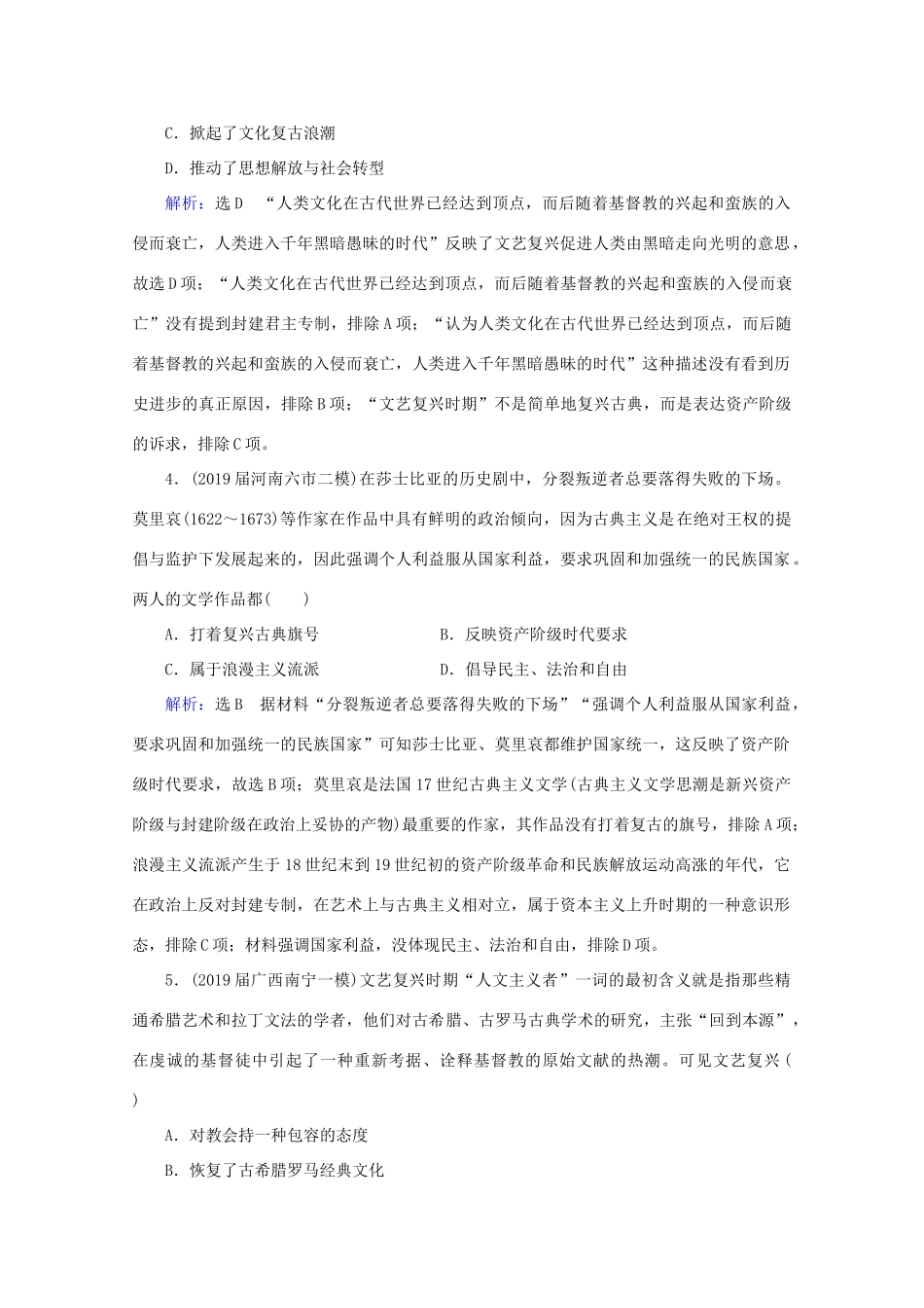 （通史版）高考历史一轮复习 模块2 第12单元 西方工业文明的曙光——工业革命前的世界 第30讲 近代西方人文精神的兴起与发展练习 新人教版-新人教版高三全册历史试题_第2页