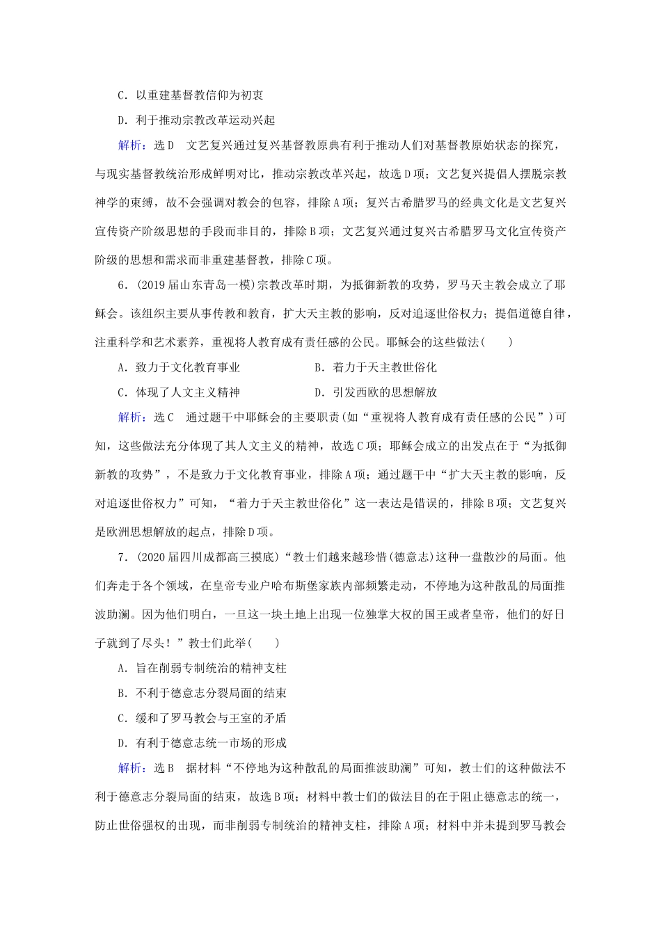 （通史版）高考历史一轮复习 模块2 第12单元 西方工业文明的曙光——工业革命前的世界 第30讲 近代西方人文精神的兴起与发展练习 新人教版-新人教版高三全册历史试题_第3页