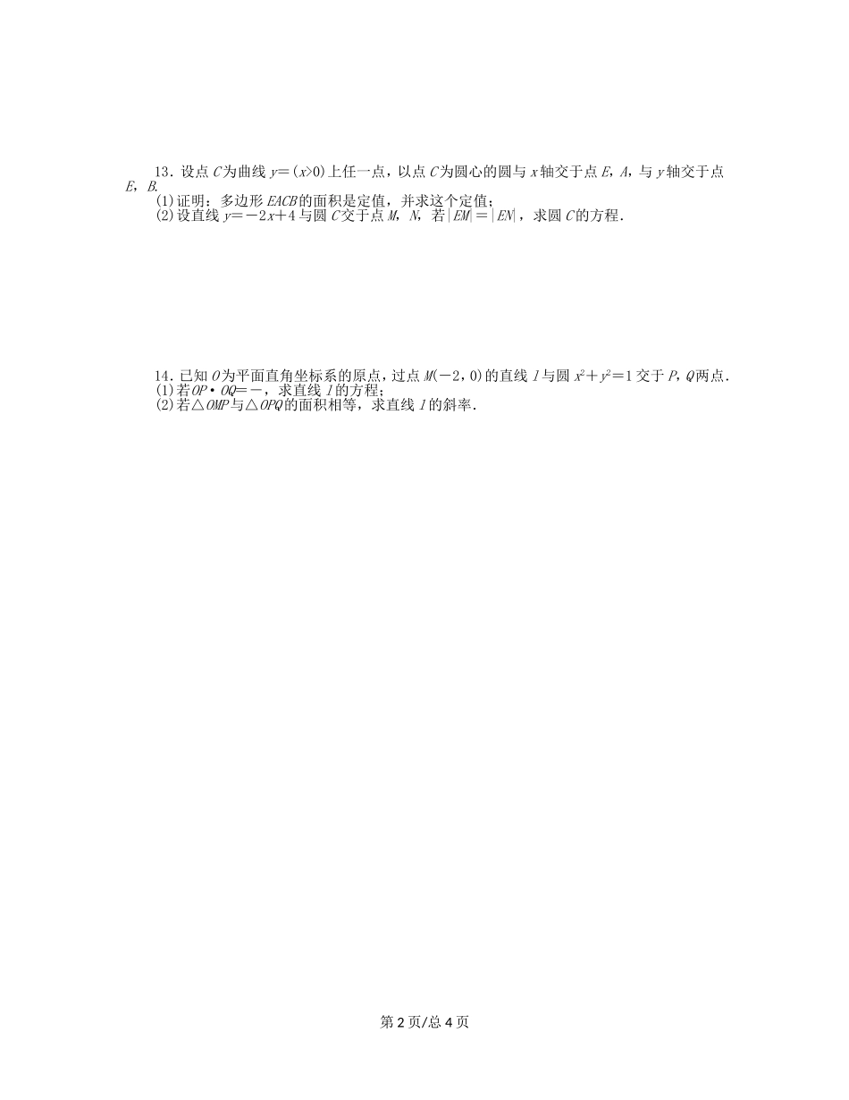 （课程标准卷）高考数学一轮复习方案 滚动基础训练卷滚动基础训练卷（11）（含解析） 理 新人教A_第2页