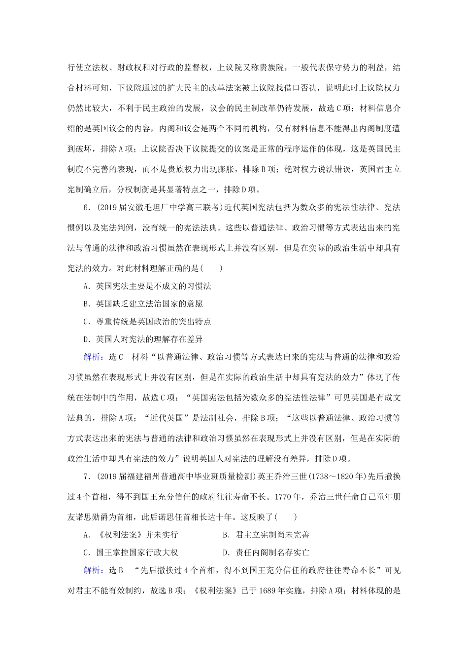 （通史版）高考历史一轮复习 模块2 第12单元 西方工业文明的曙光——工业革命前的世界 第31讲 英国君主立宪制的建立练习 新人教版-新人教版高三全册历史试题_第3页