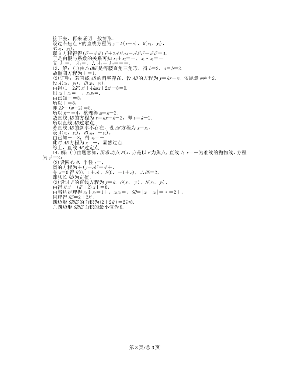 （课程标准卷）高考数学一轮复习方案 滚动基础训练卷滚动基础训练卷（12）（含解析） 理 新人教A_第3页