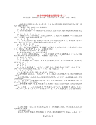 （课程标准卷）高考数学一轮复习方案 滚动基础训练卷滚动基础训练卷（12）（含解析） 理 新人教A