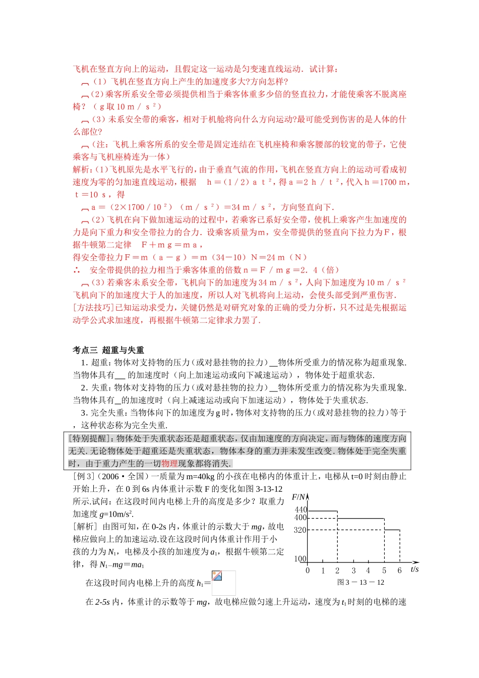 （课标人教版）《高考风向标》物理 第3章 运动和力 第3讲 牛顿运动定律的应用_第2页