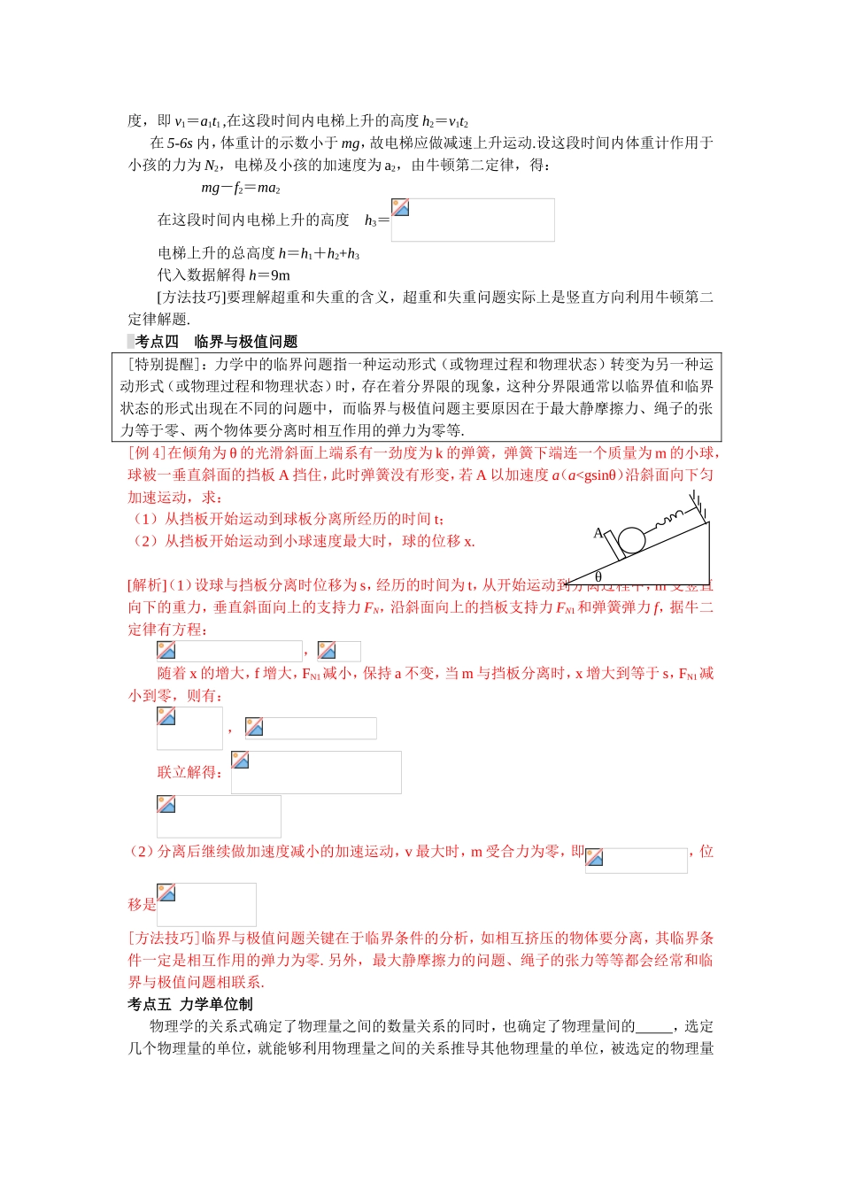 （课标人教版）《高考风向标》物理 第3章 运动和力 第3讲 牛顿运动定律的应用_第3页