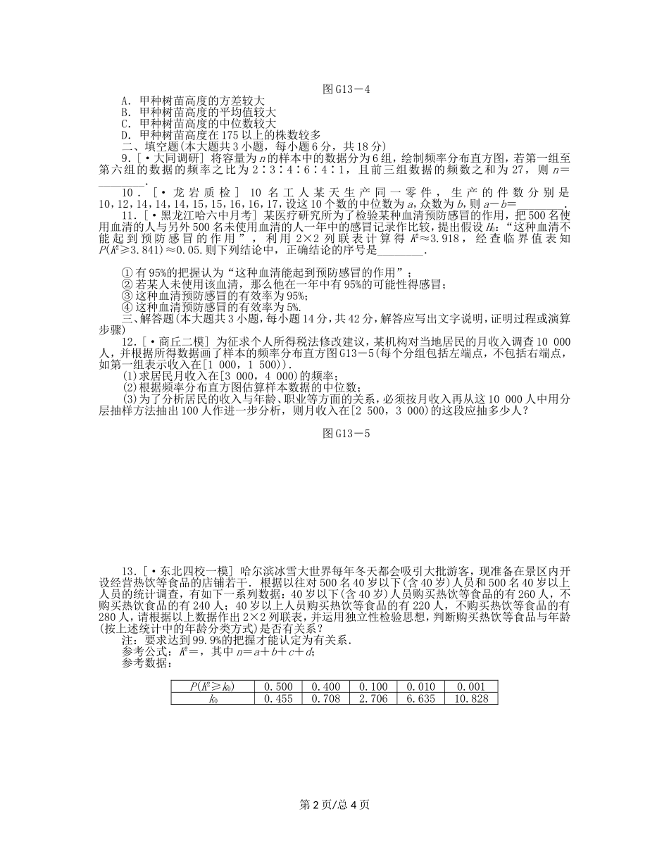 （课程标准卷）高考数学一轮复习方案 滚动基础训练卷滚动基础训练卷（13）（含解析） 理 新人教A_第2页