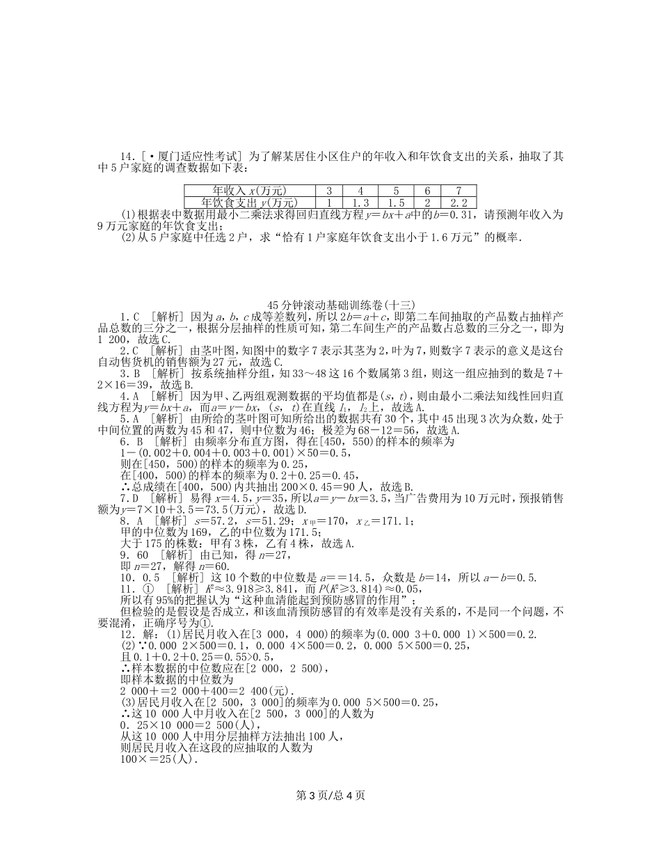 （课程标准卷）高考数学一轮复习方案 滚动基础训练卷滚动基础训练卷（13）（含解析） 理 新人教A_第3页