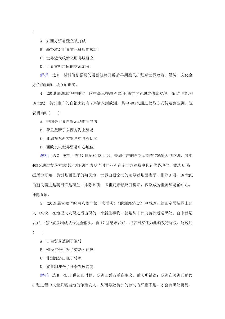 （通史版）高考历史一轮复习 模块2 第12单元 西方工业文明的曙光——工业革命前的世界单元过关测试（十二） 新人教版-新人教版高三全册历史试题_第2页