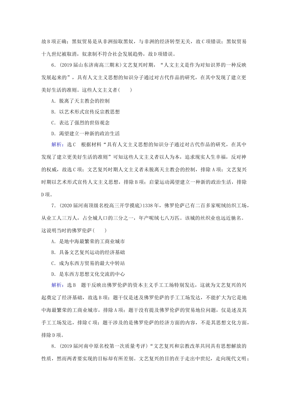 （通史版）高考历史一轮复习 模块2 第12单元 西方工业文明的曙光——工业革命前的世界单元过关测试（十二） 新人教版-新人教版高三全册历史试题_第3页