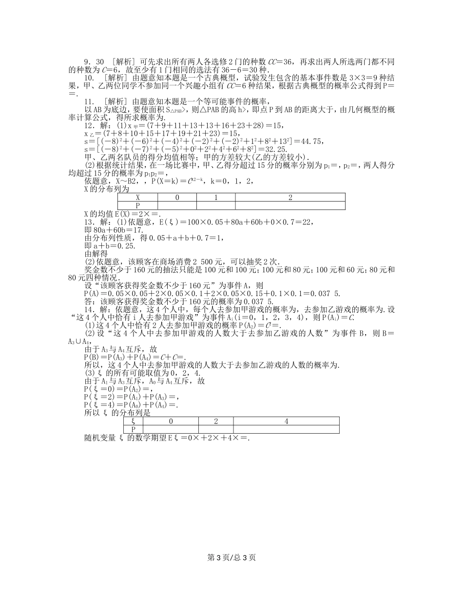 （课程标准卷）高考数学一轮复习方案 滚动基础训练卷滚动基础训练卷（14）（含解析） 理 新人教A_第3页