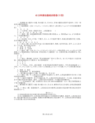 （课程标准卷）高考数学一轮复习方案 滚动基础训练卷滚动基础训练卷（14）（含解析） 理 新人教A