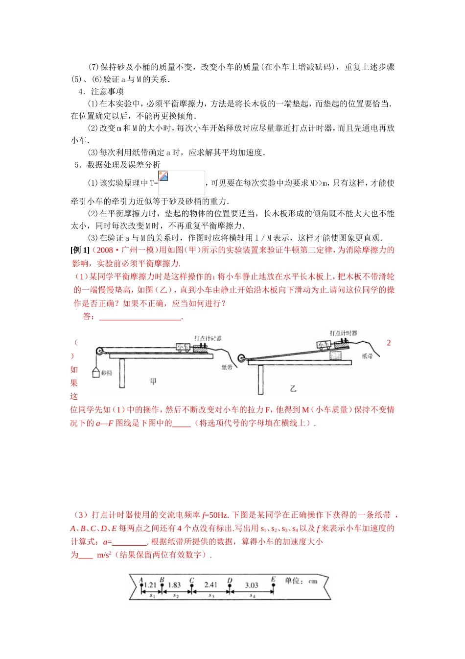 （课标人教版）《高考风向标》物理 第3章 运动和力 第4讲   验证牛顿第二定律_第2页