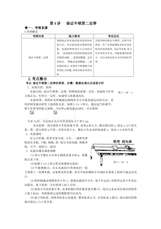 （课标人教版）《高考风向标》物理 第3章 运动和力 第4讲   验证牛顿第二定律