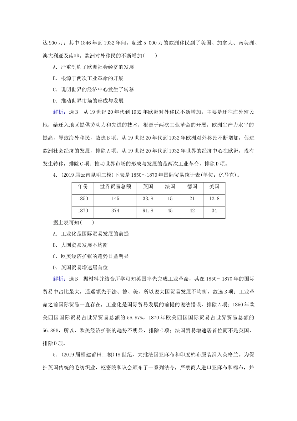 （通史版）高考历史一轮复习 模块2 第13单元 西方工业文明的确立与纵深发展——两次工业革命时期的世界 第33讲 两次工业革命与资本主义世界市场的形成练习 新人教版-新人教版高三全册历史试题_第2页