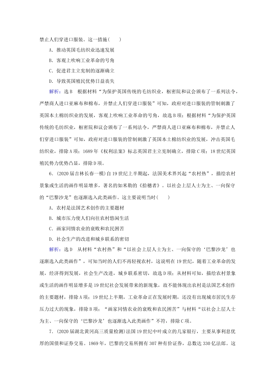 （通史版）高考历史一轮复习 模块2 第13单元 西方工业文明的确立与纵深发展——两次工业革命时期的世界 第33讲 两次工业革命与资本主义世界市场的形成练习 新人教版-新人教版高三全册历史试题_第3页