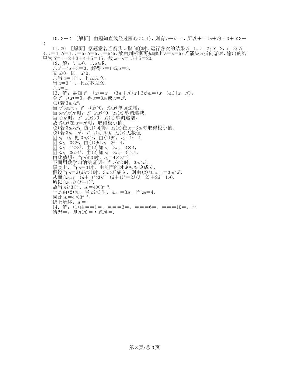 （课程标准卷）高考数学一轮复习方案 滚动基础训练卷滚动基础训练卷（15）（含解析） 理 新人教A_第3页