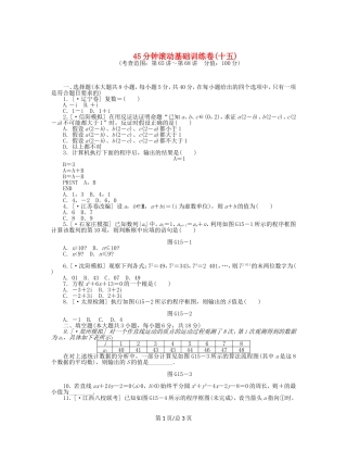 （课程标准卷）高考数学一轮复习方案 滚动基础训练卷滚动基础训练卷（15）（含解析） 理 新人教A