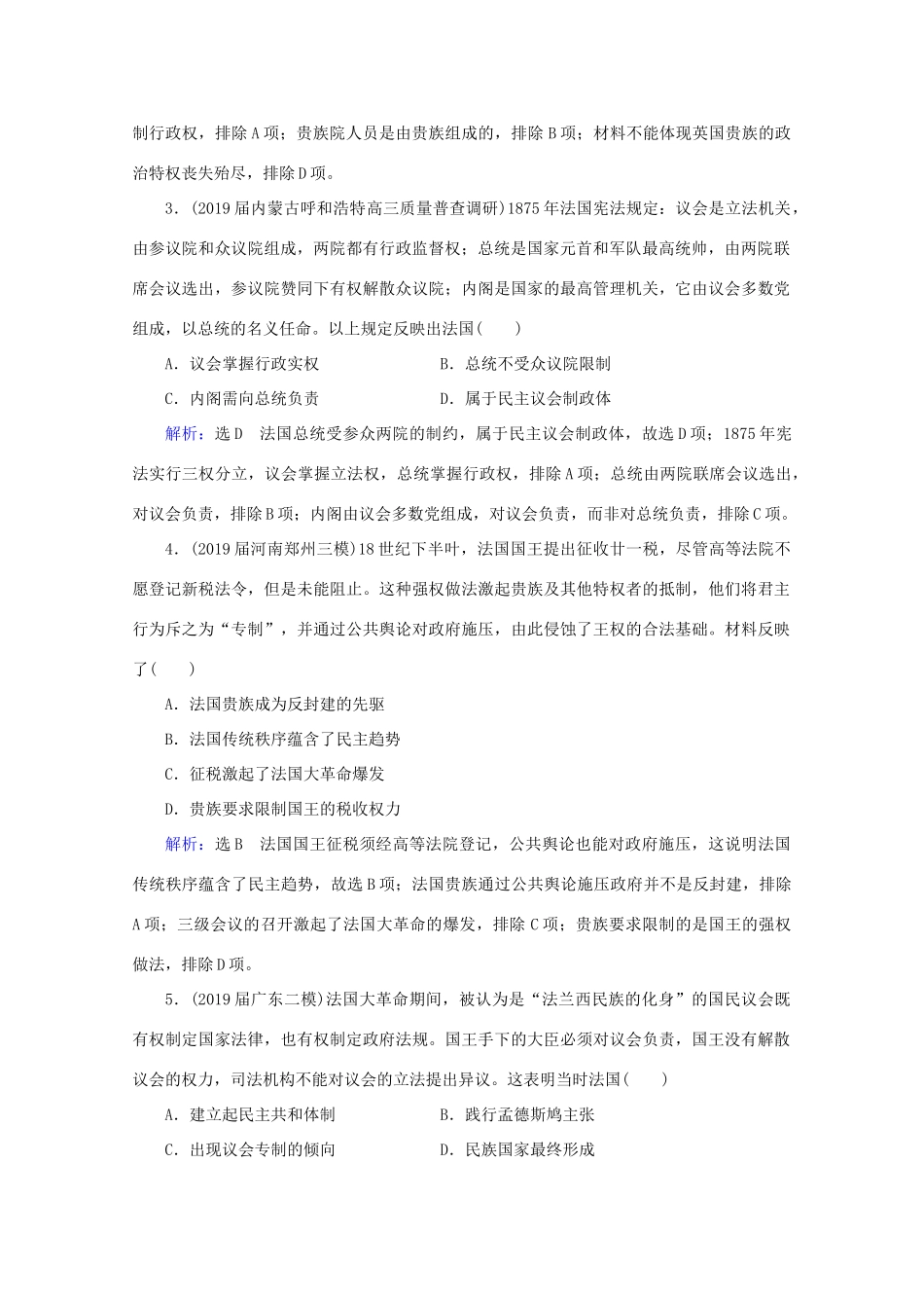 （通史版）高考历史一轮复习 模块2 第13单元 西方工业文明的确立与纵深发展——两次工业革命时期的世界 第34讲 欧美代议制的扩展与科学社会主义理论的诞生练习 新人教版-新人教版高三全册历史试题_第2页