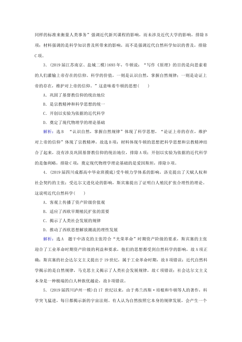 （通史版）高考历史一轮复习 模块2 第13单元 西方工业文明的确立与纵深发展——两次工业革命时期的世界 第35讲 近代以来世界科学技术的发展历程练习 新人教版-新人教版高三全册历史试题_第2页