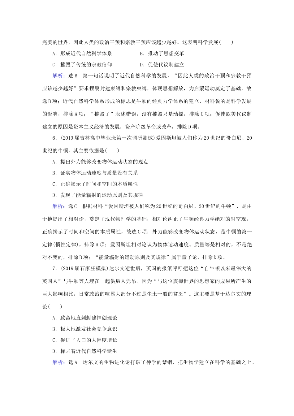 （通史版）高考历史一轮复习 模块2 第13单元 西方工业文明的确立与纵深发展——两次工业革命时期的世界 第35讲 近代以来世界科学技术的发展历程练习 新人教版-新人教版高三全册历史试题_第3页
