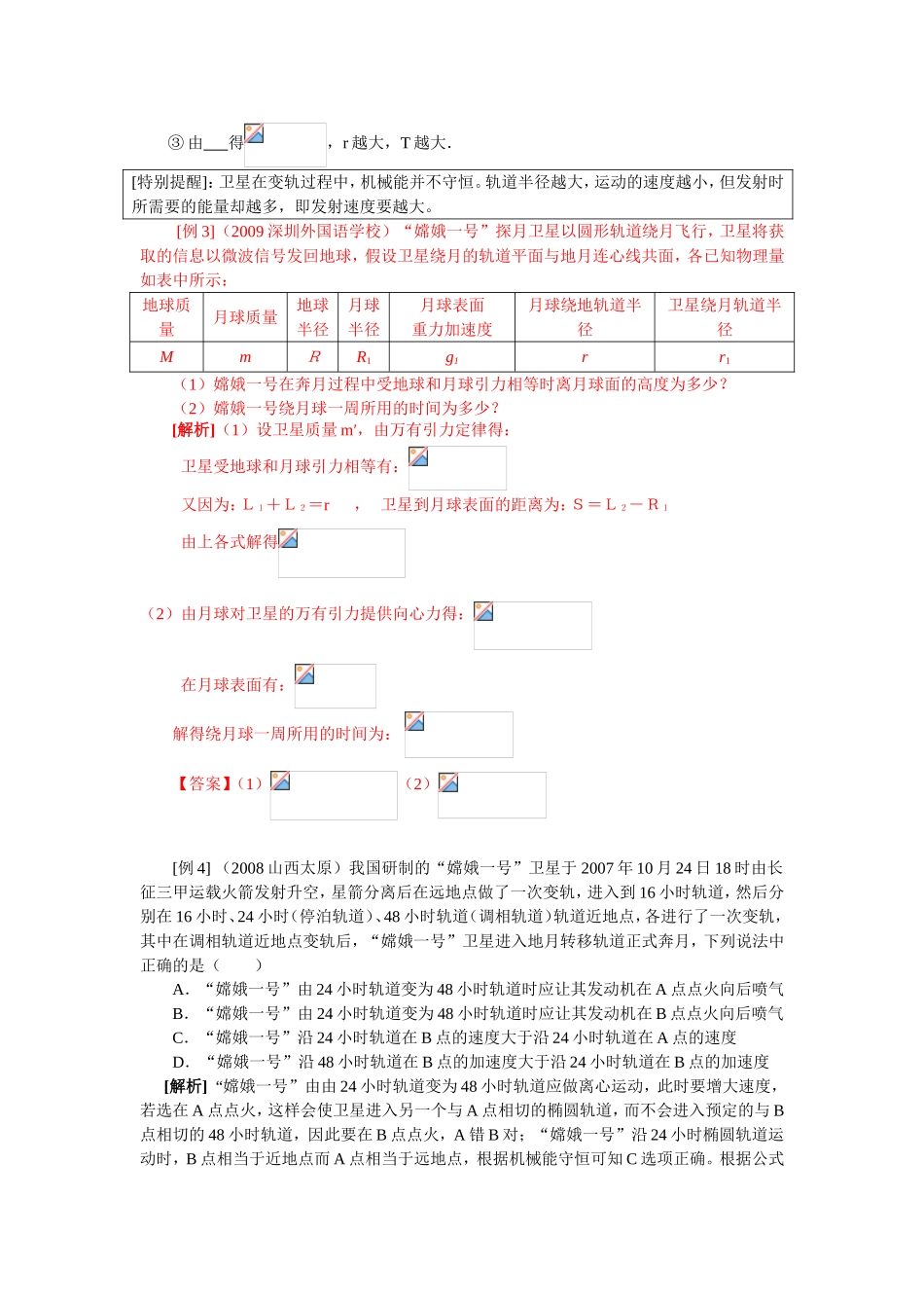 （课标人教版）《高考风向标》物理 第4章 曲线运动 万有引力定律 第3讲  万有引力定律及应用_第3页