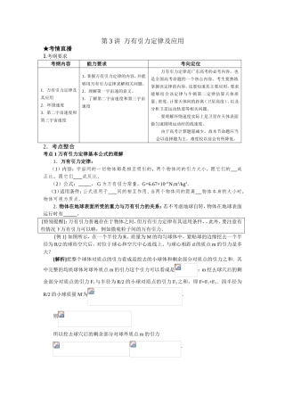 （课标人教版）《高考风向标》物理 第4章 曲线运动 万有引力定律 第3讲  万有引力定律及应用