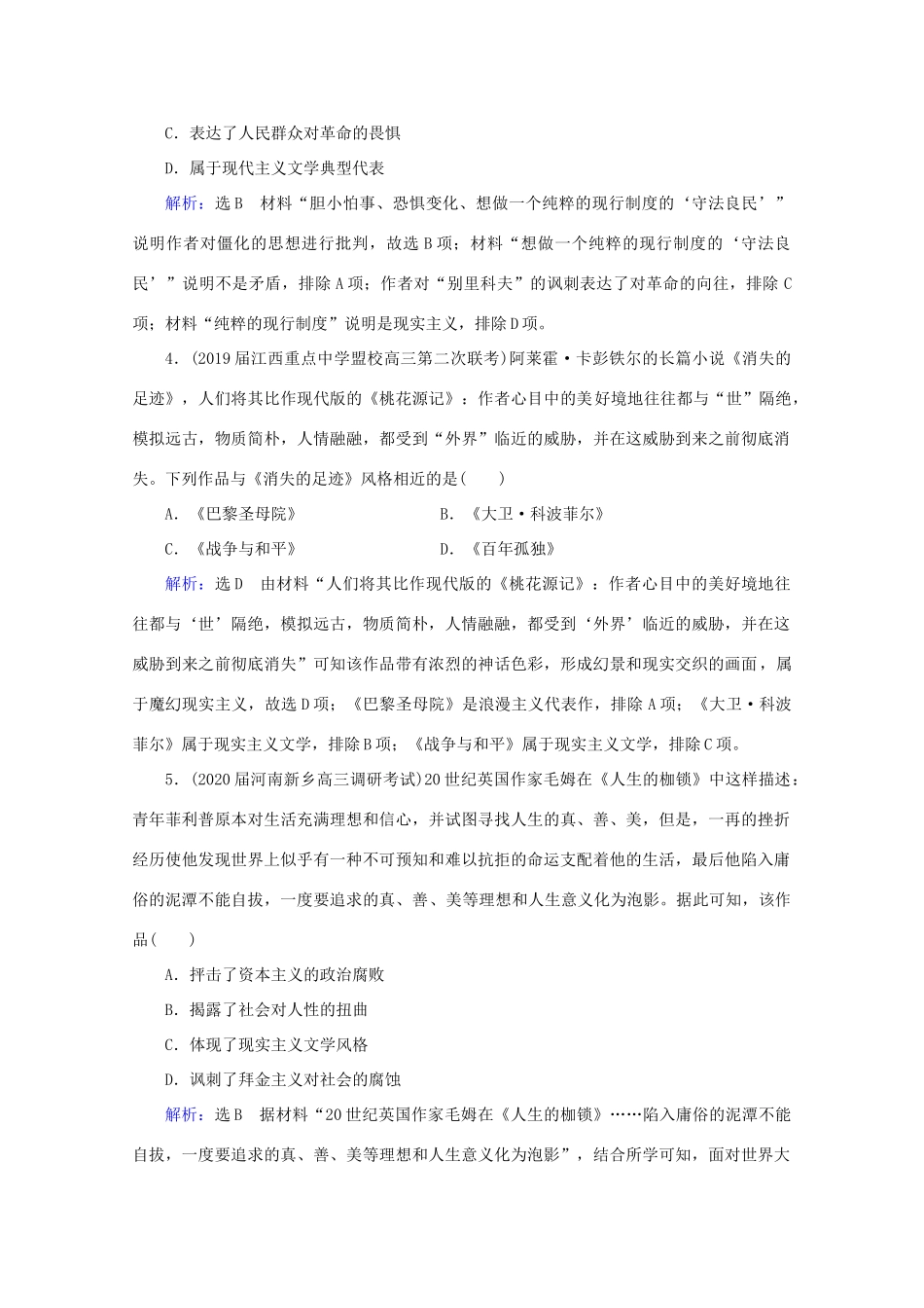 （通史版）高考历史一轮复习 模块2 第13单元 西方工业文明的确立与纵深发展——两次工业革命时期的世界 第36讲 19世纪以来的世界文学艺术练习 新人教版-新人教版高三全册历史试题_第2页