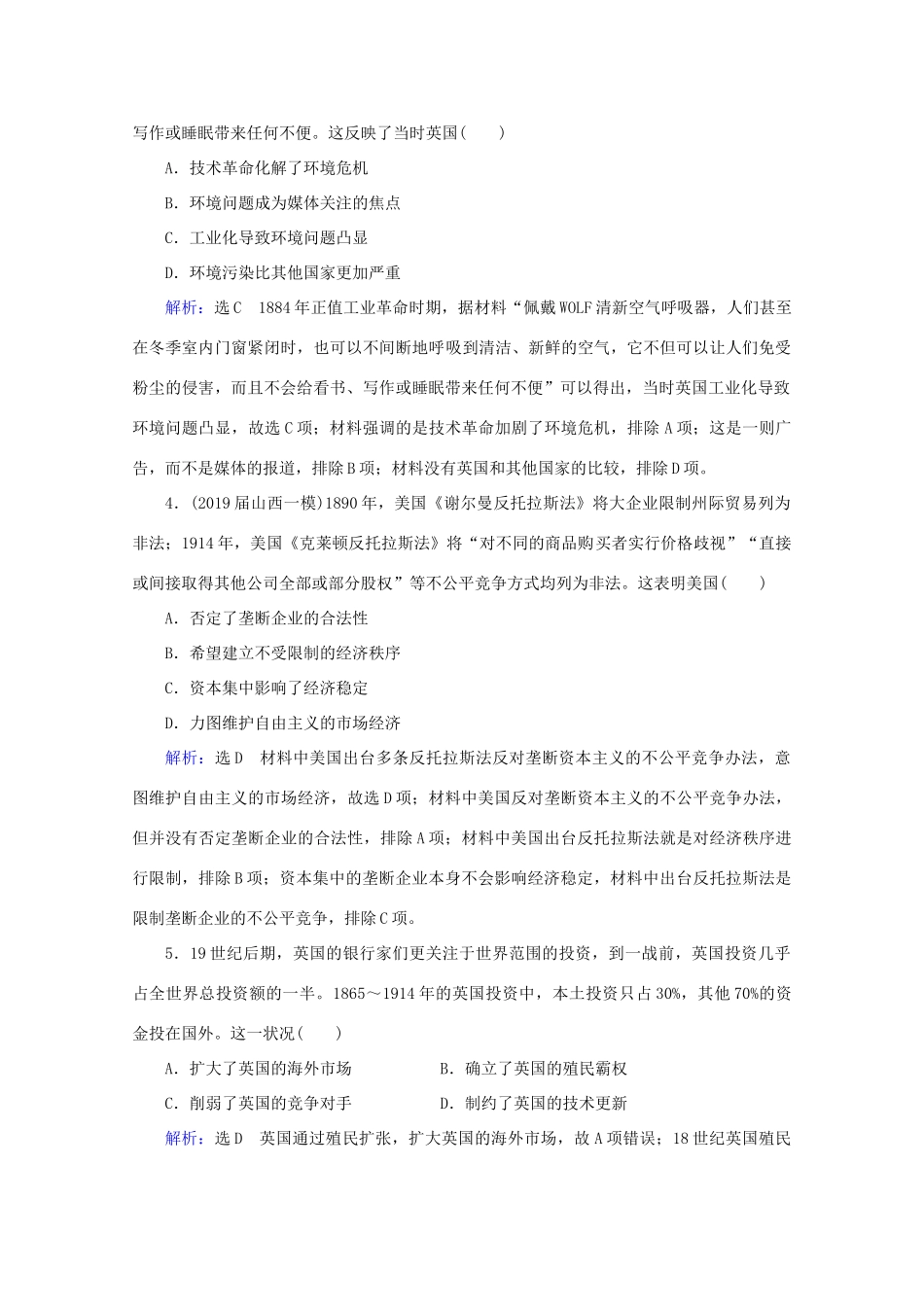 （通史版）高考历史一轮复习 模块2 第13单元 西方工业文明的确立与纵深发展——两次工业革命时期的世界单元过关测试（十三） 新人教版-新人教版高三全册历史试题_第2页