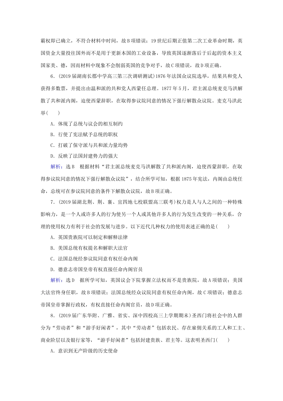 （通史版）高考历史一轮复习 模块2 第13单元 西方工业文明的确立与纵深发展——两次工业革命时期的世界单元过关测试（十三） 新人教版-新人教版高三全册历史试题_第3页