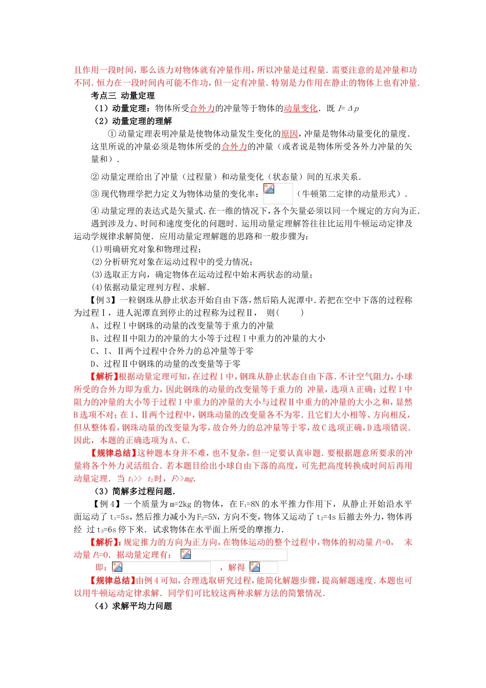 （课标人教版）《高考风向标》物理 第5章 动量 第1讲  冲量 动量 动量定理_第3页