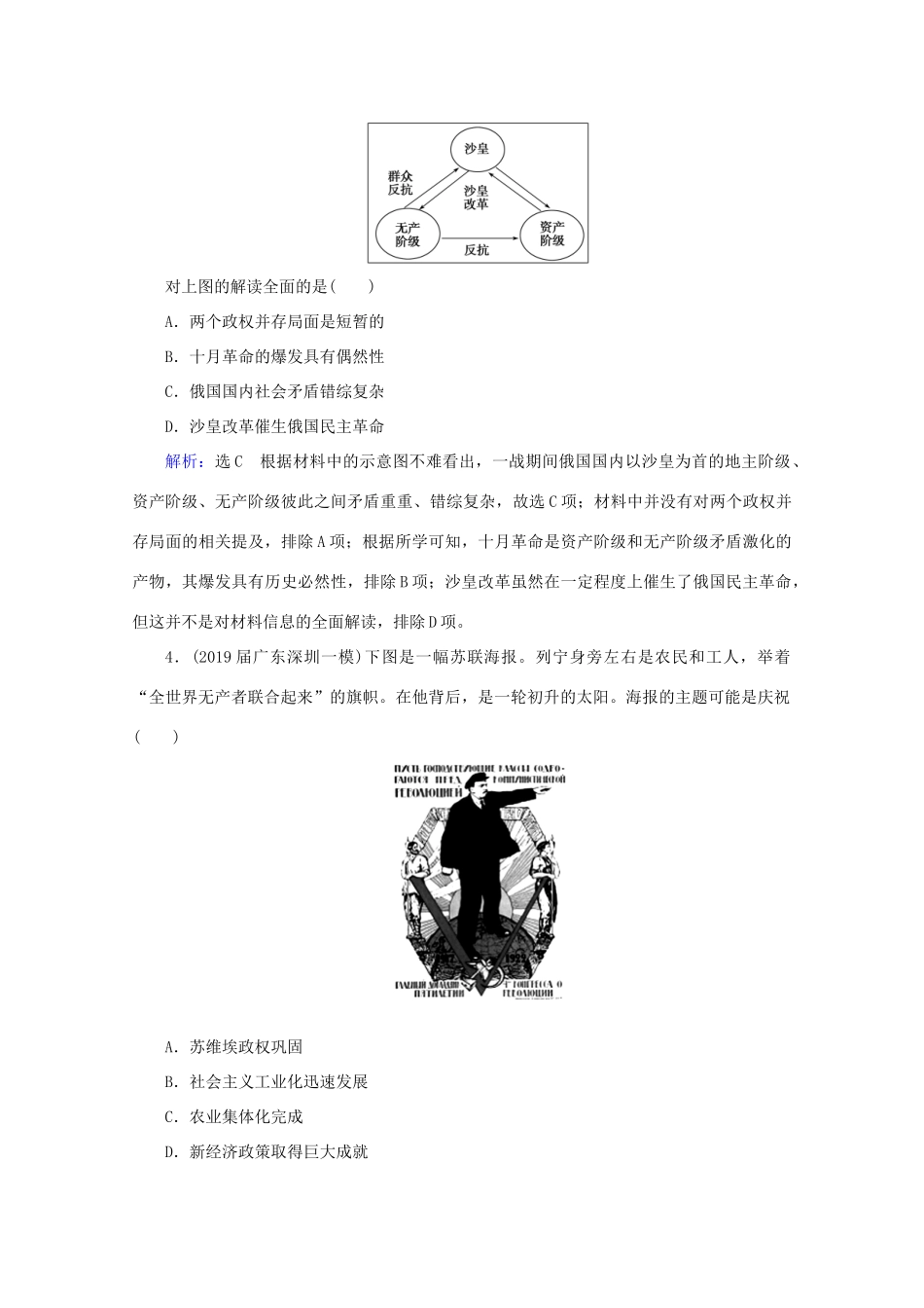（通史版）高考历史一轮复习 模块2 第14单元 现代化模式的调整与创新——两次世界大战之间的世界 第37讲 俄国十月革命与苏联的社会主义建设练习 新人教版-新人教版高三全册历史试题_第2页