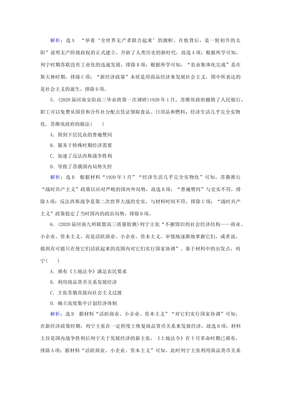 （通史版）高考历史一轮复习 模块2 第14单元 现代化模式的调整与创新——两次世界大战之间的世界 第37讲 俄国十月革命与苏联的社会主义建设练习 新人教版-新人教版高三全册历史试题_第3页