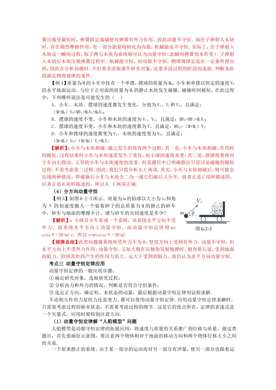 （课标人教版）《高考风向标》物理 第5章 动量 第2讲  动量守恒定律 碰撞  反冲_第3页