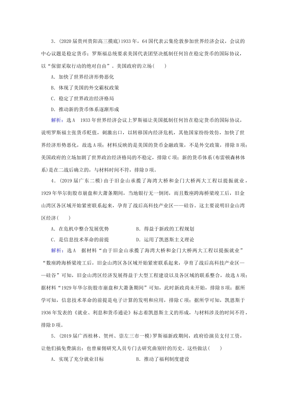 （通史版）高考历史一轮复习 模块2 第14单元 现代化模式的调整与创新——两次世界大战之间的世界 第38讲 世界经济危机与罗斯福新政练习 新人教版-新人教版高三全册历史试题_第2页